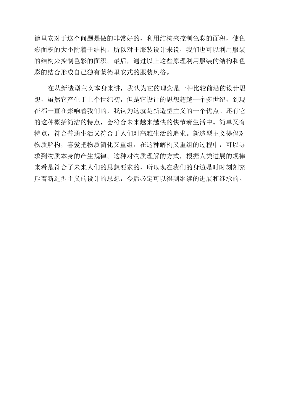 新造型主义与服装设计_第3页