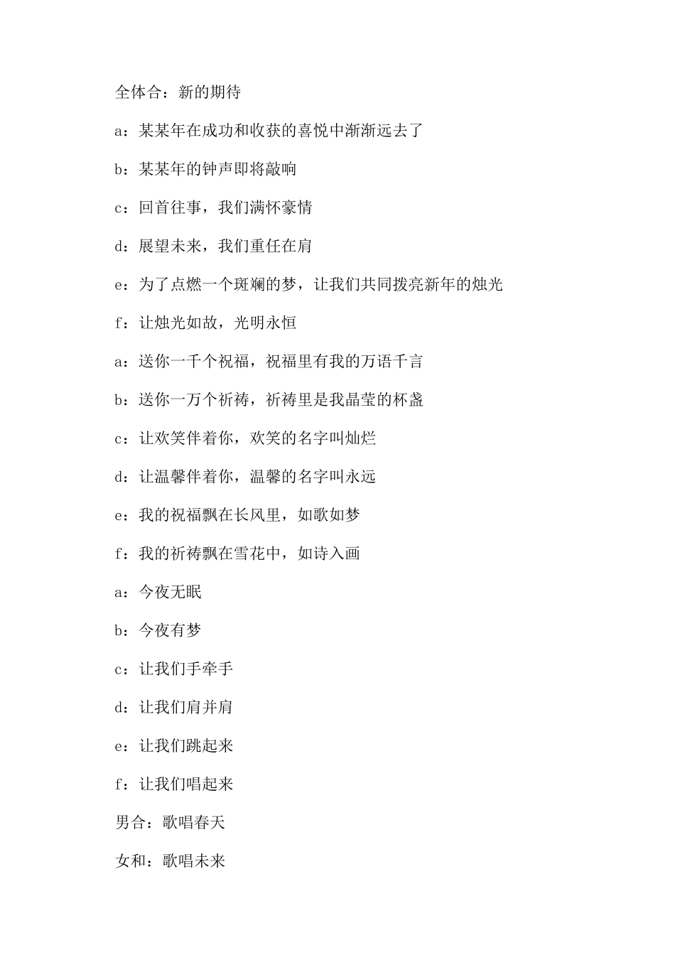 新郎上场主持词范文_第3页