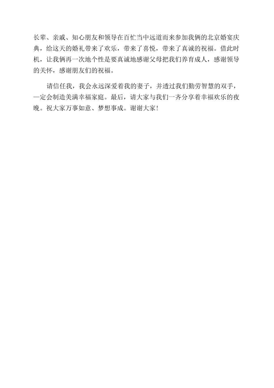 新郎婚宴的发言稿_第3页