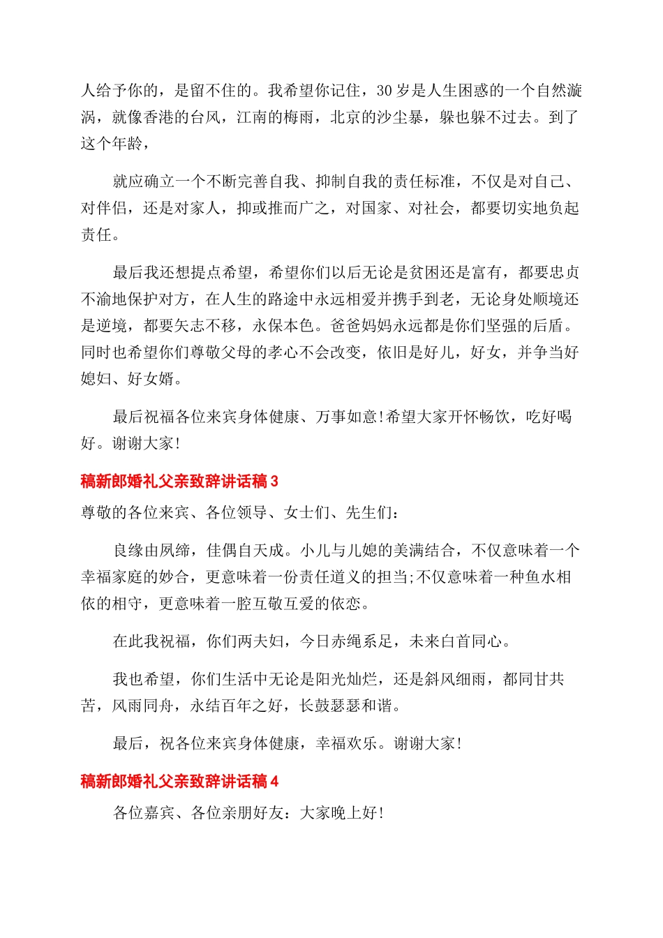 新郎婚礼父亲致辞讲话稿_第2页