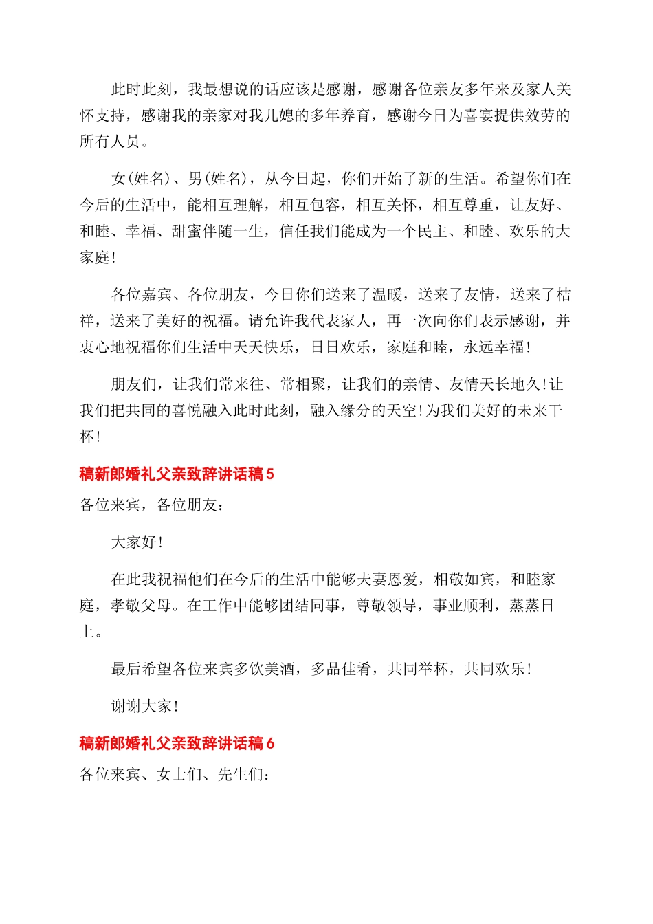 新郎婚礼父亲致辞讲话稿_第3页