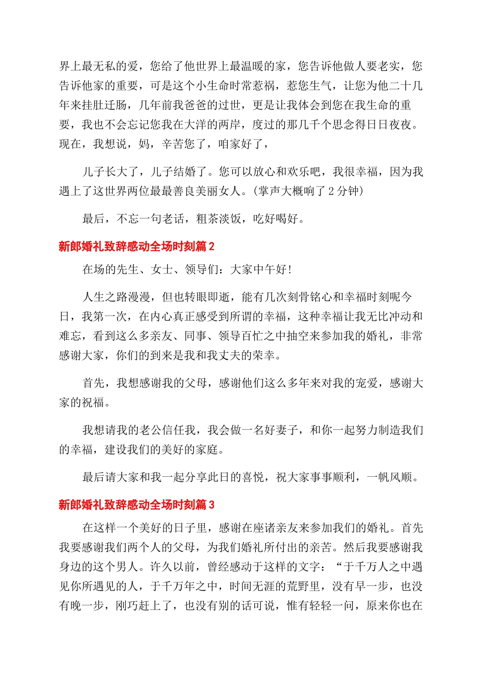 新郎婚礼致辞感动全场时刻篇_第2页