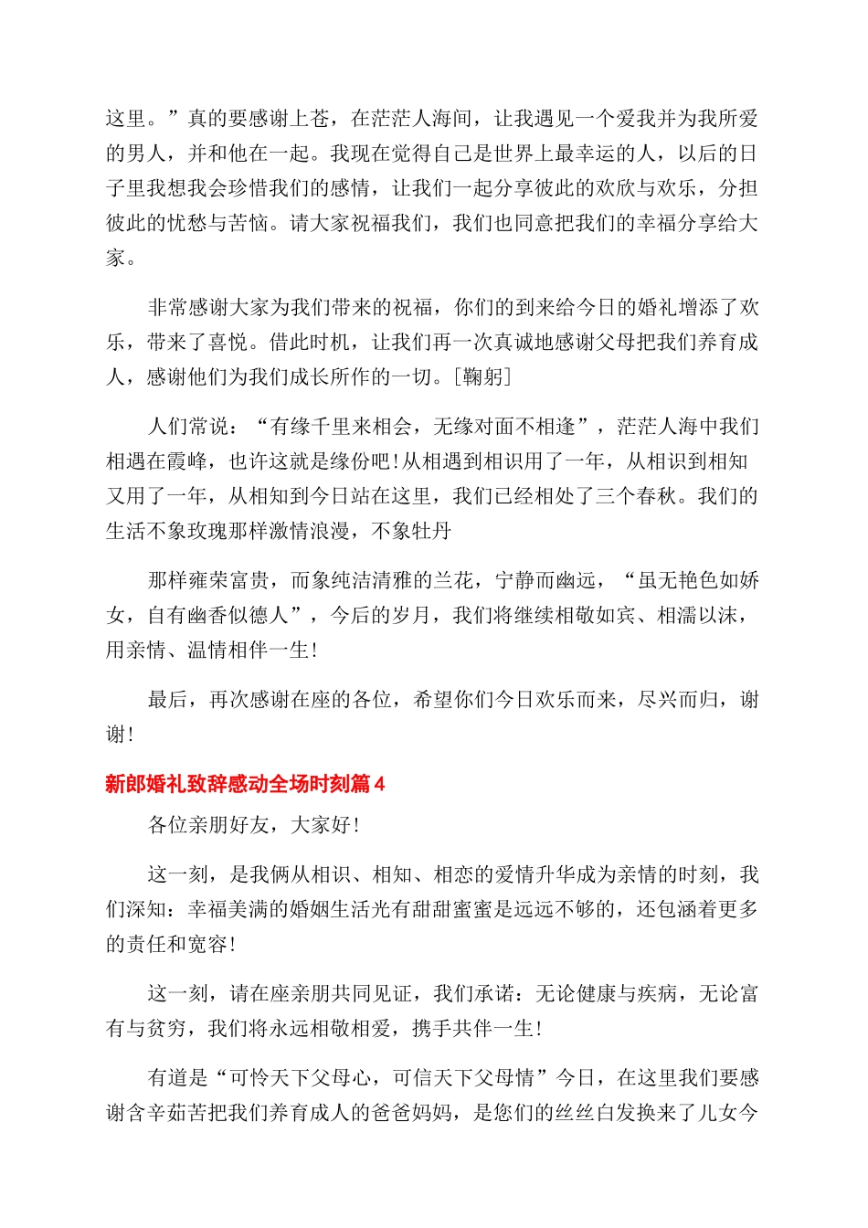 新郎婚礼致辞感动全场时刻篇_第3页