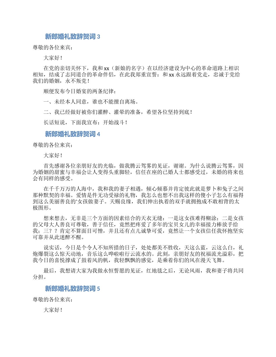 新郎婚礼致辞贺词_第2页