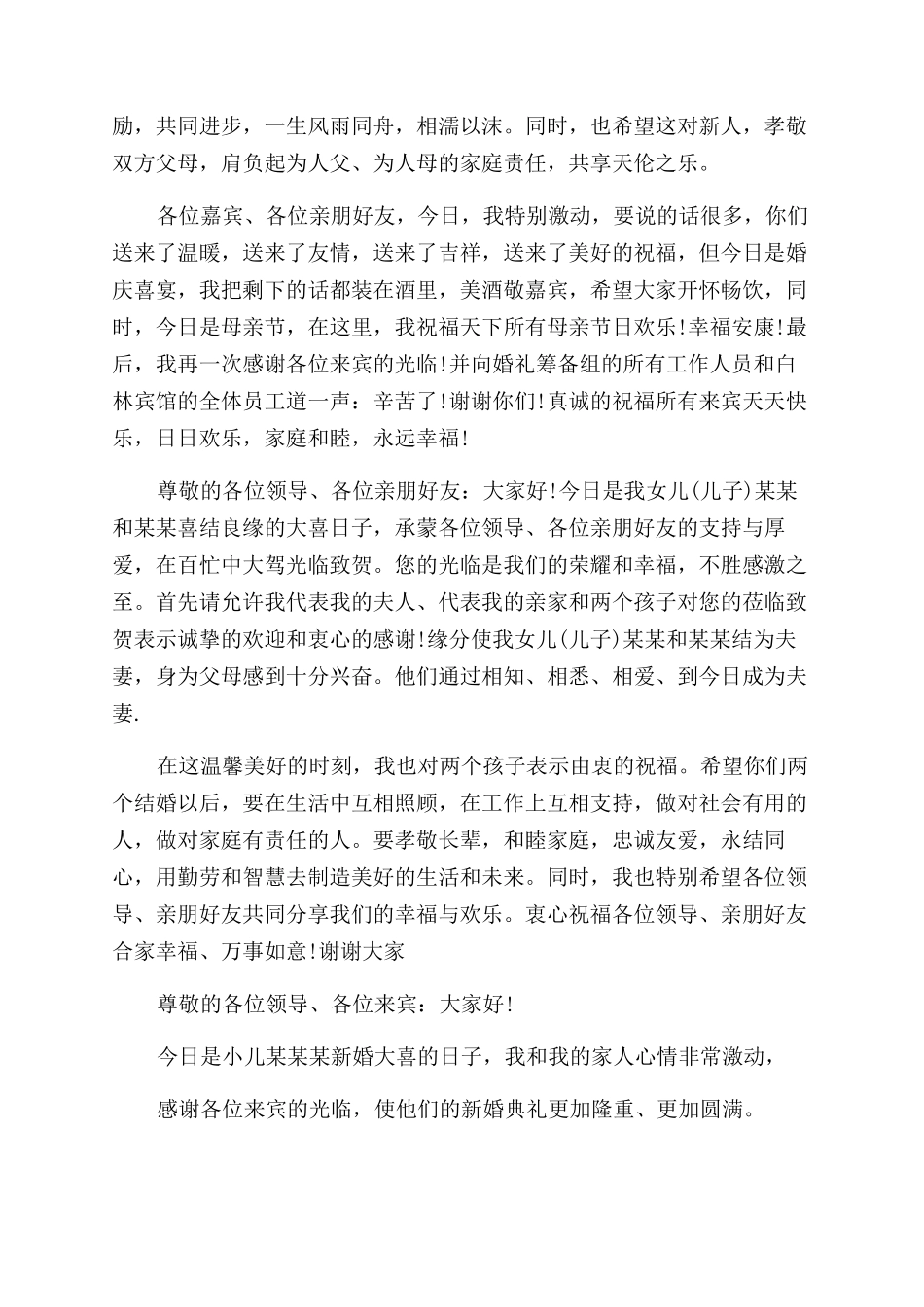 新郎家长婚礼致辞_第2页