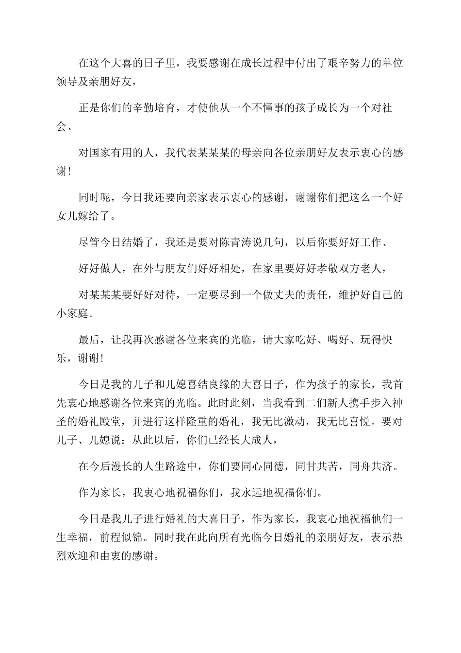 新郎家长婚礼致辞_第3页