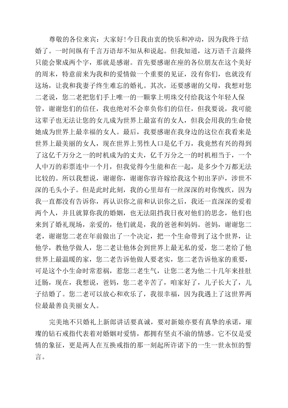 新郎怎么讲话不紧张_第2页