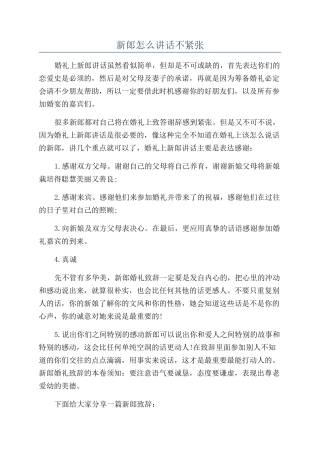 新郎怎么讲话不紧张