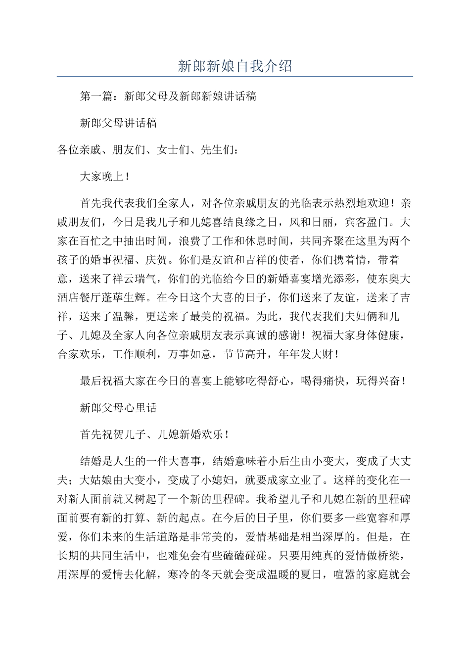 新郎新娘自我介绍_第1页