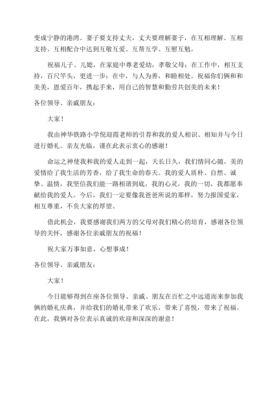 新郎新娘自我介绍_第2页