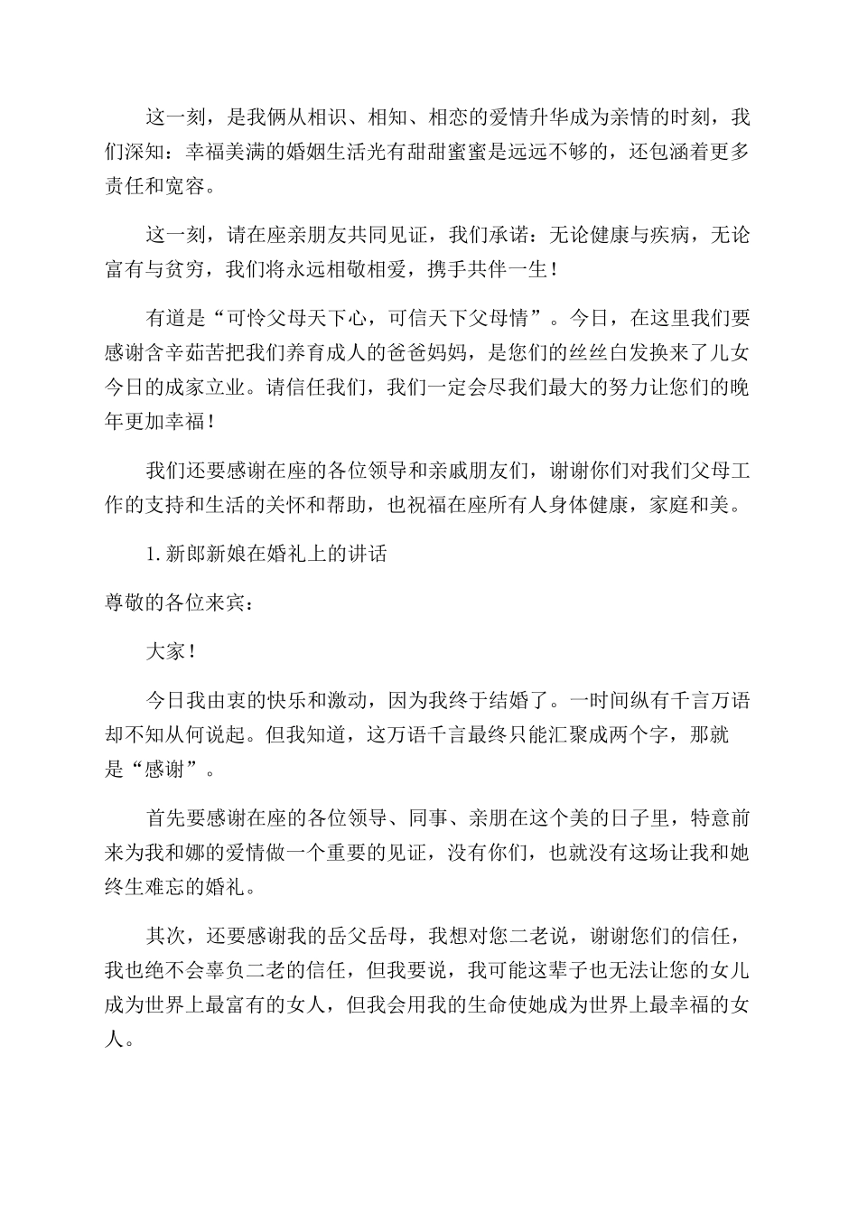 新郎新娘自我介绍_第3页