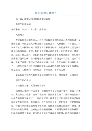 新郎新娘自我介绍