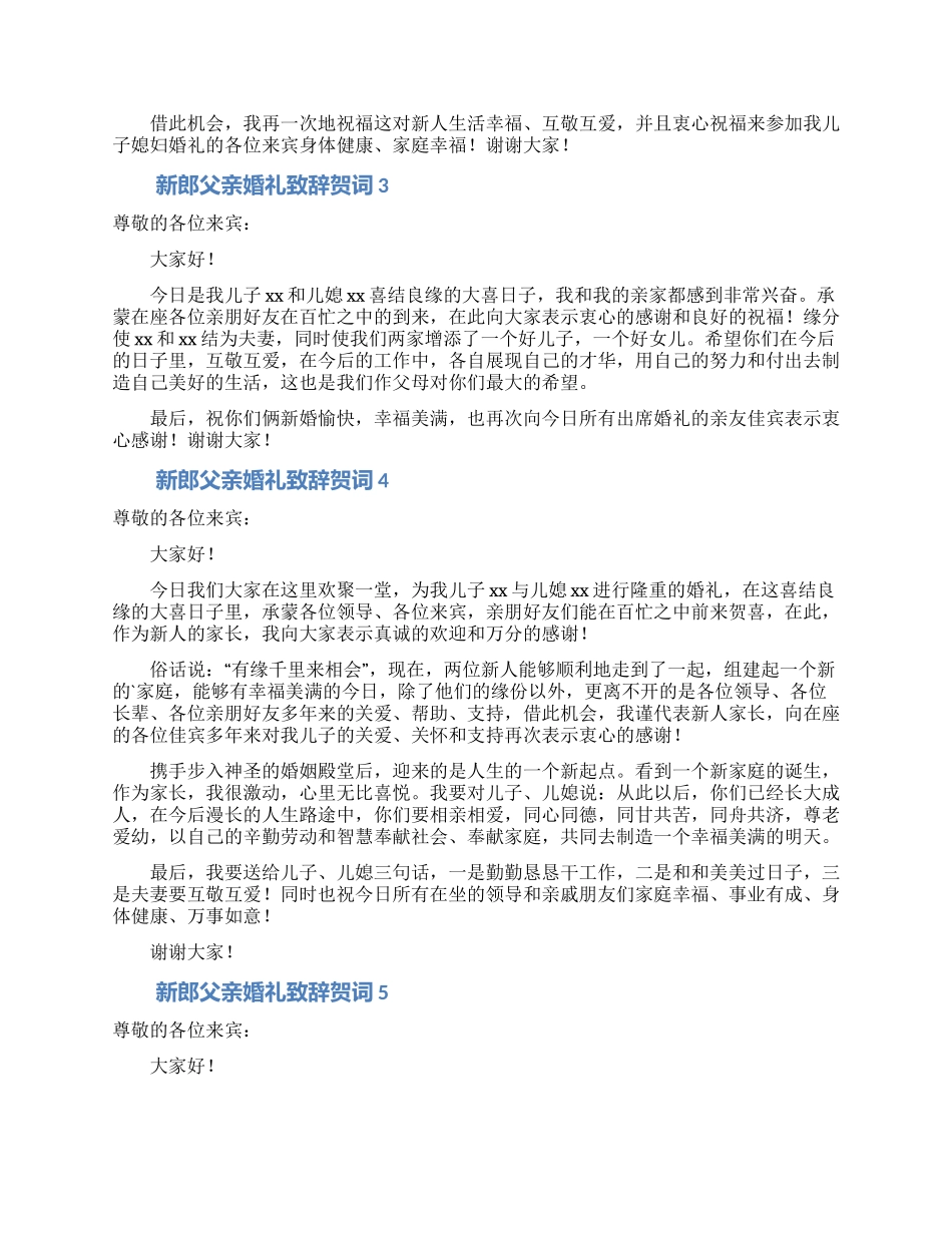 新郎父亲婚礼致辞贺词_第2页