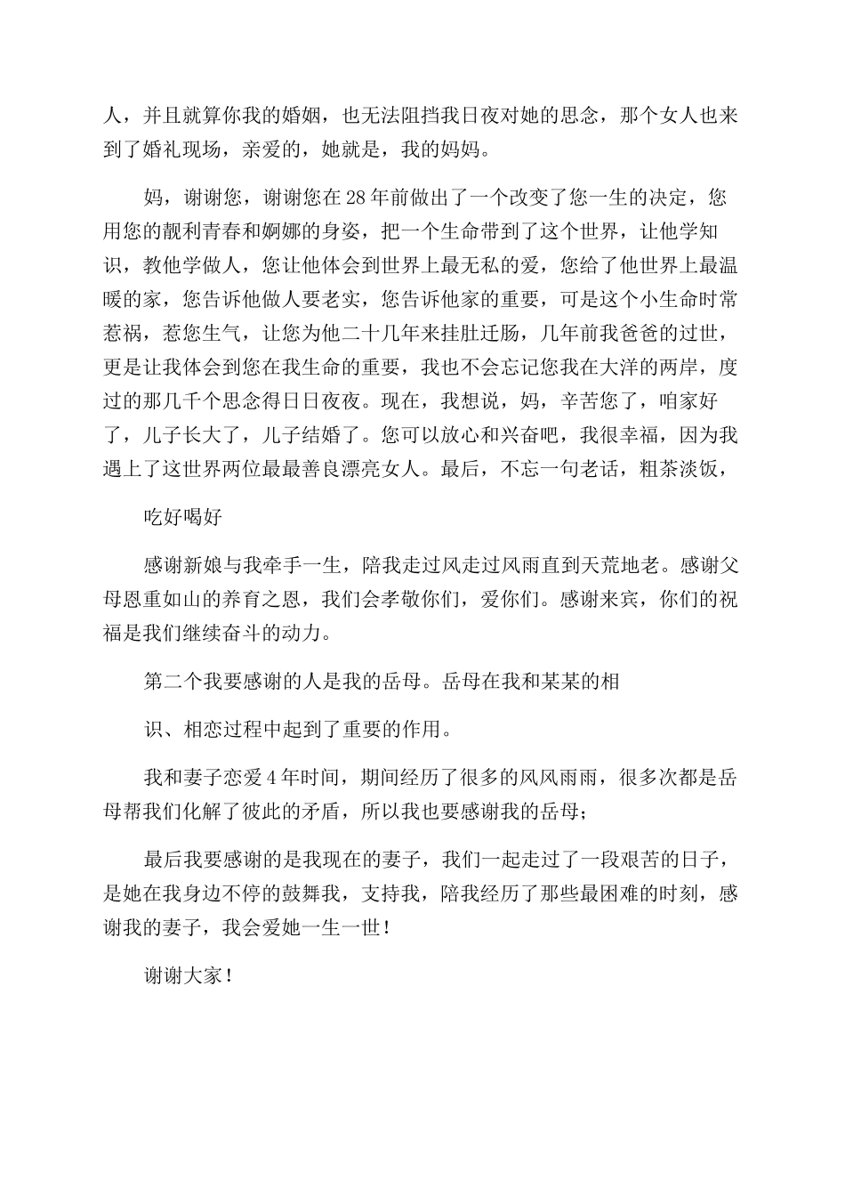 新郎结婚致辞感恩_第2页