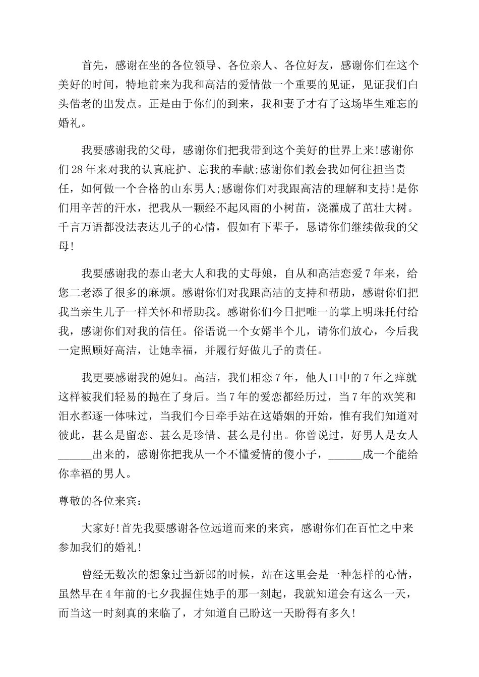 新郎结婚的发言稿_第2页