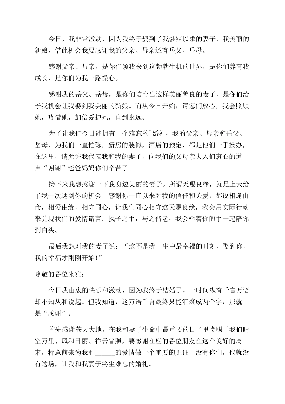 新郎结婚的发言稿_第3页