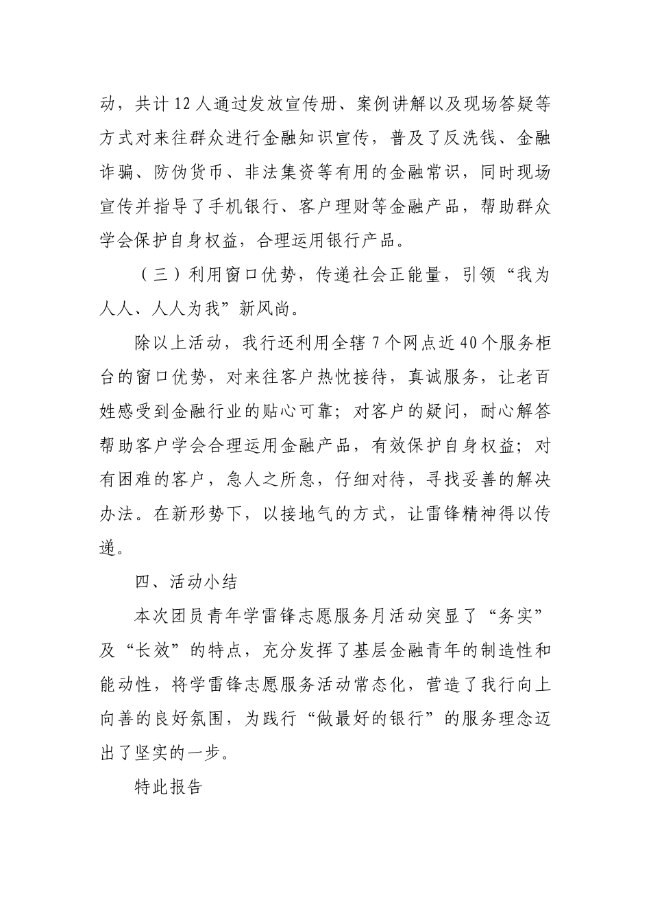 新都支行积极开展团员青年学雷锋志愿服务月活动报告_第2页