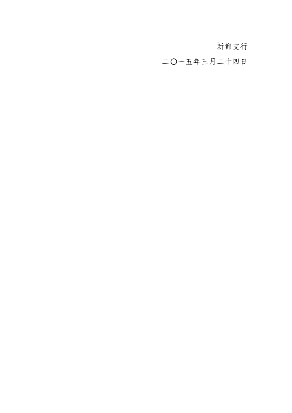 新都支行积极开展团员青年学雷锋志愿服务月活动报告_第3页