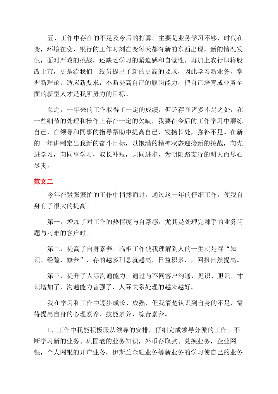 新银行柜员述职报告范文_第2页