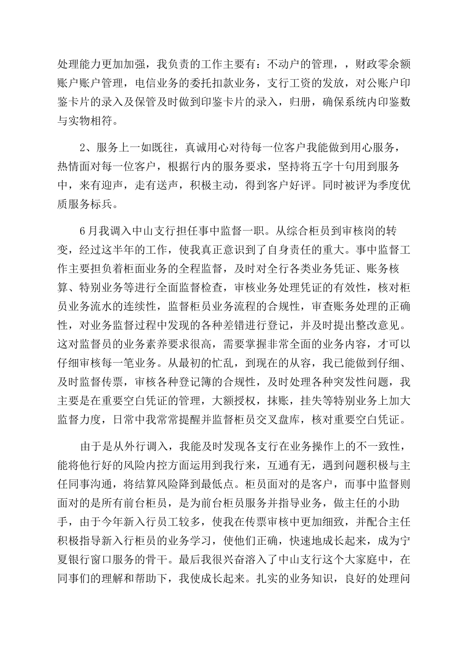 新银行柜员述职报告范文_第3页