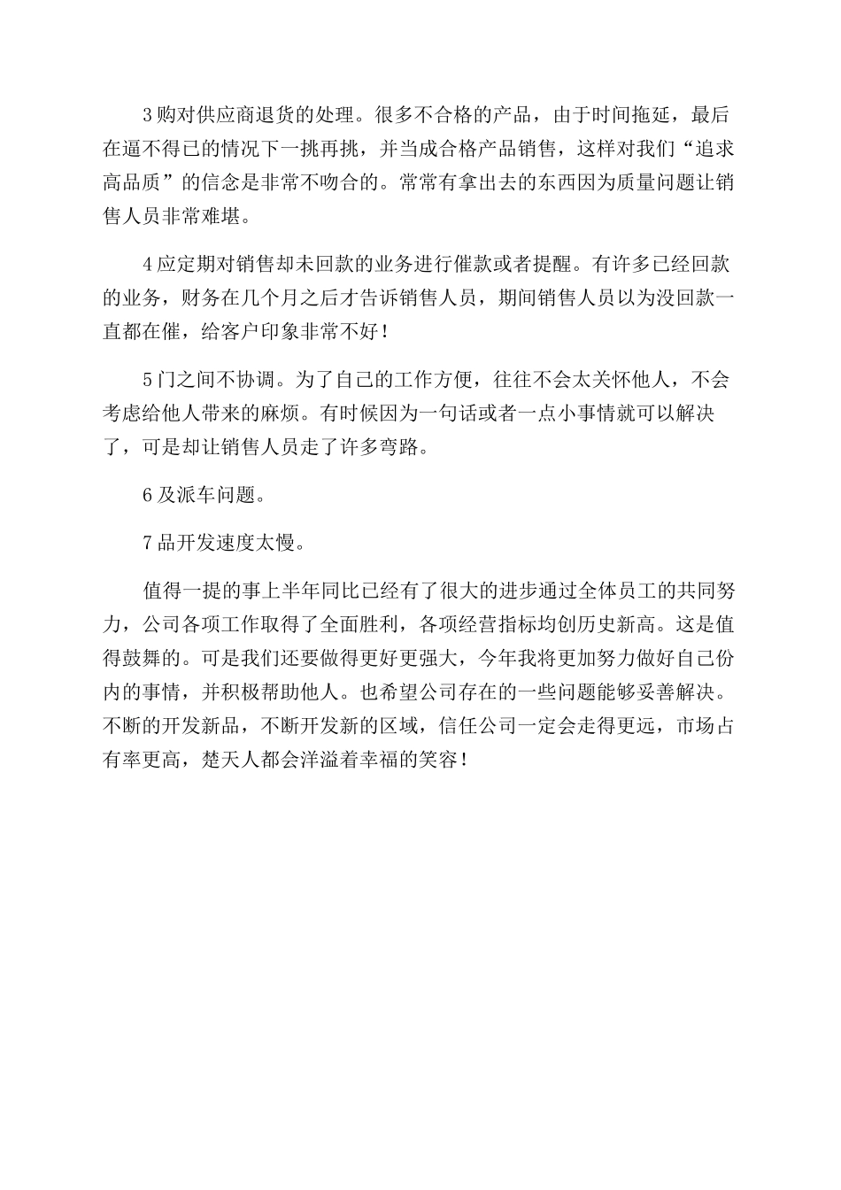 新销售员工述职报告范文的_第2页