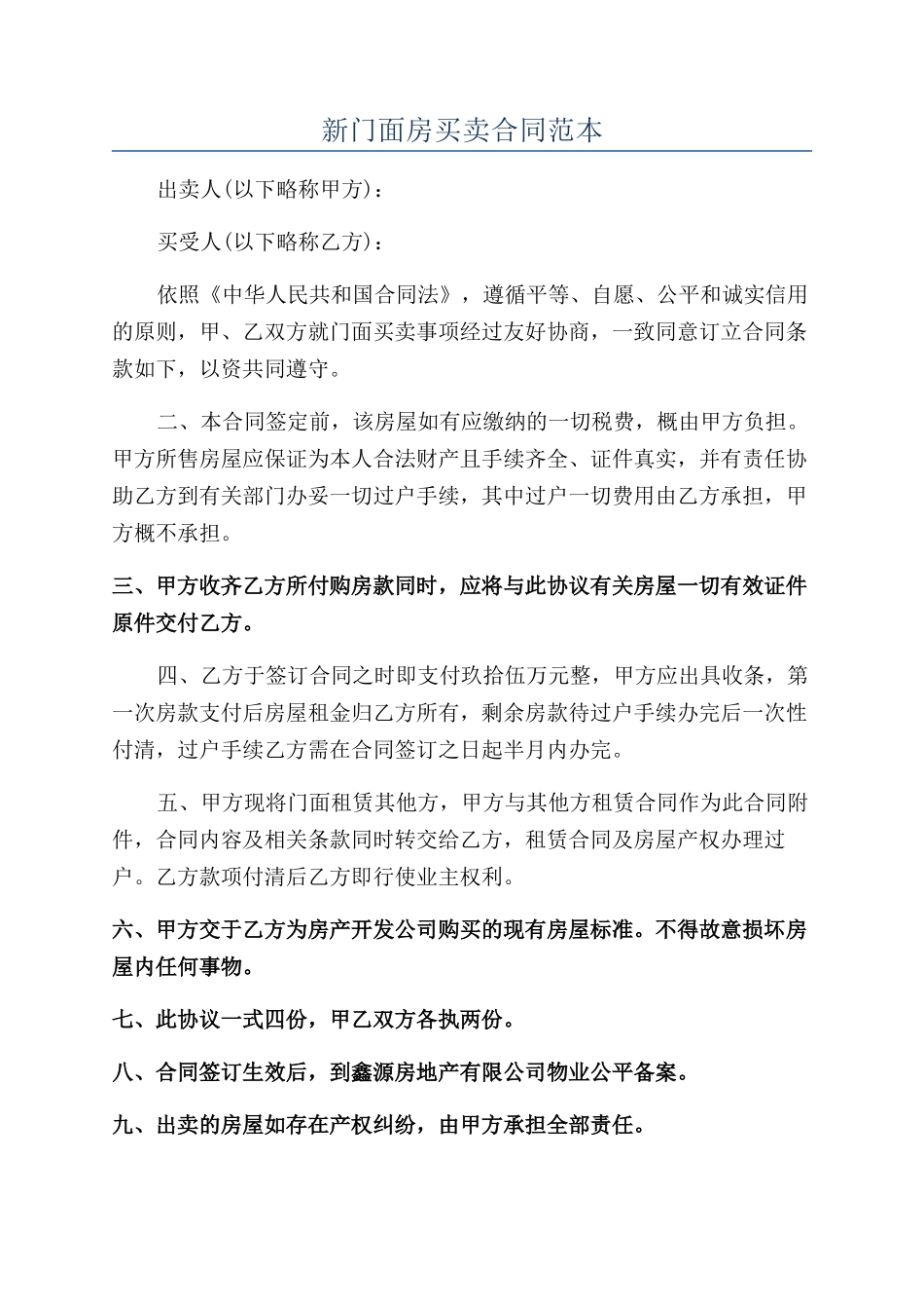 新门面房买卖合同范本_第1页