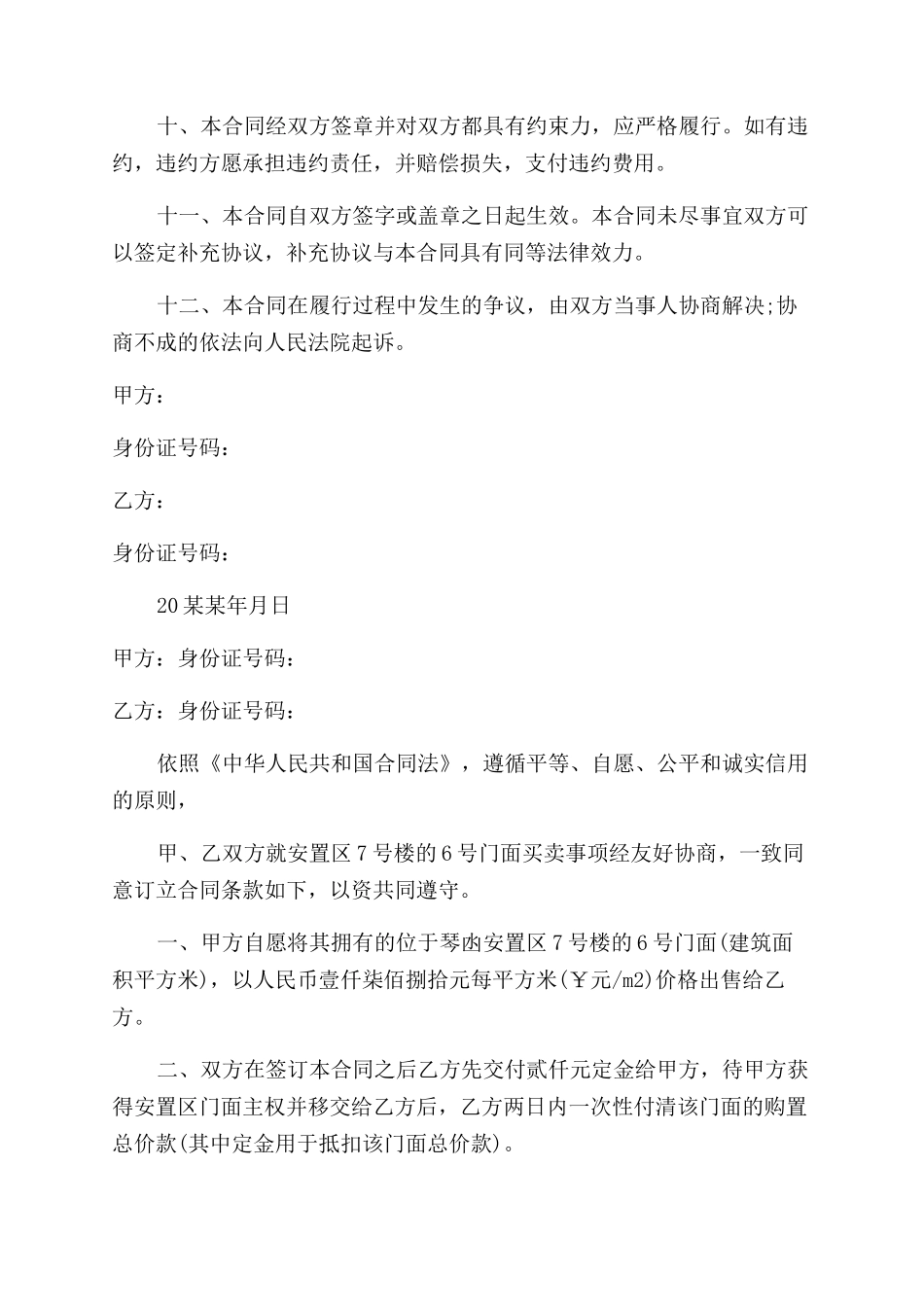新门面房买卖合同范本_第2页
