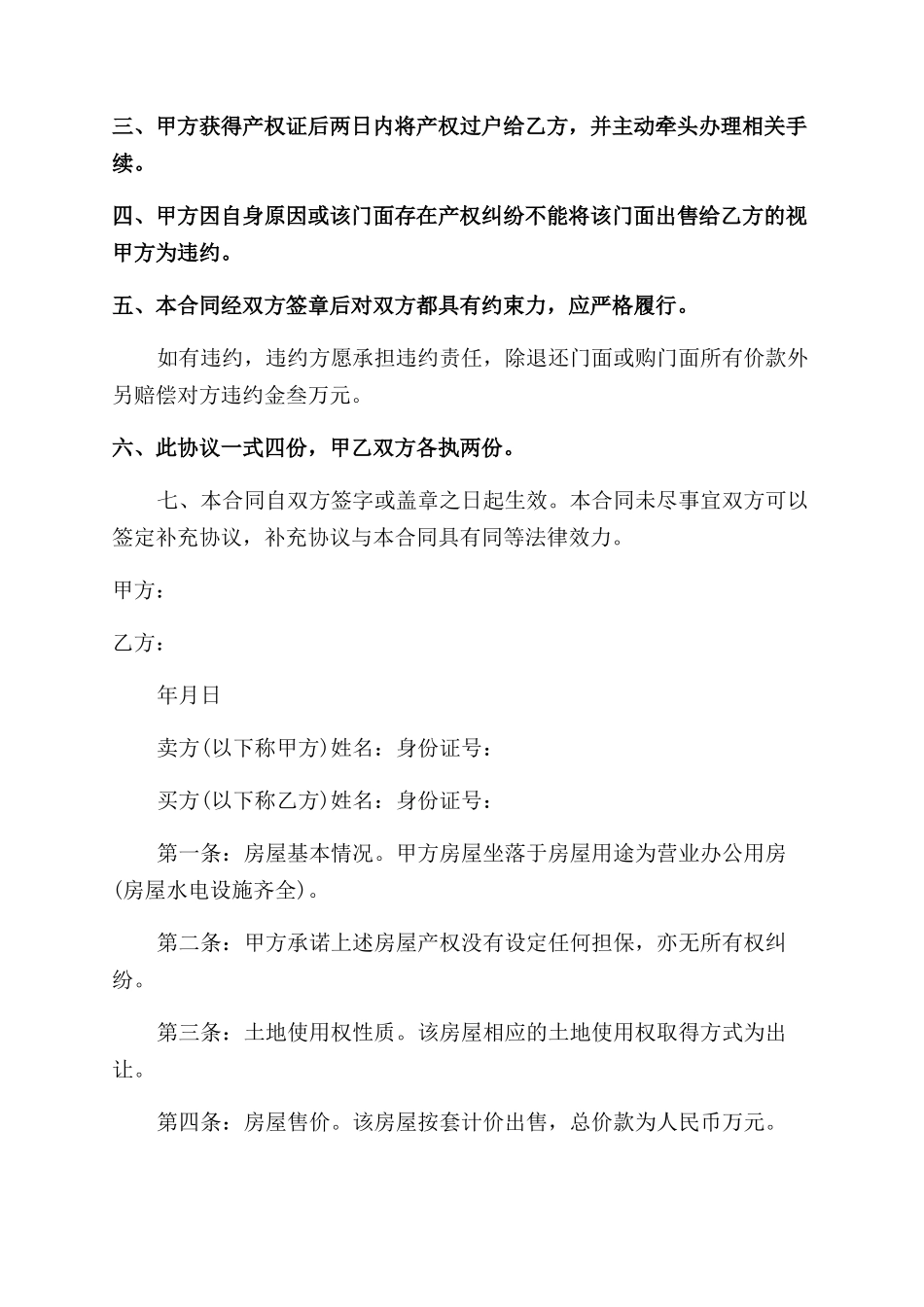 新门面房买卖合同范本_第3页