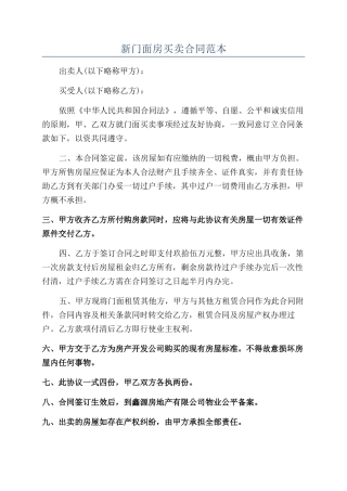 新门面房买卖合同范本