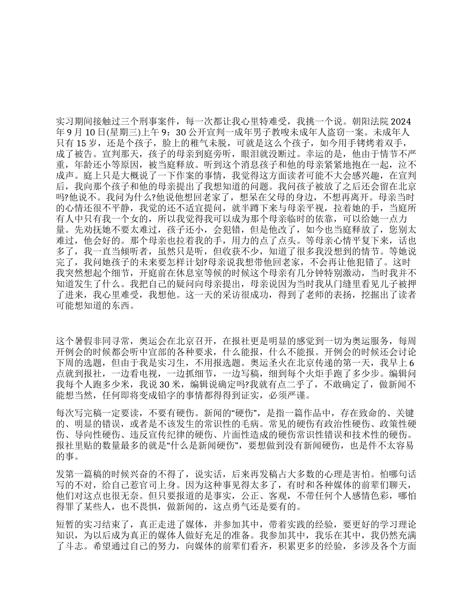 新闻专业大学生实习报告_第1页