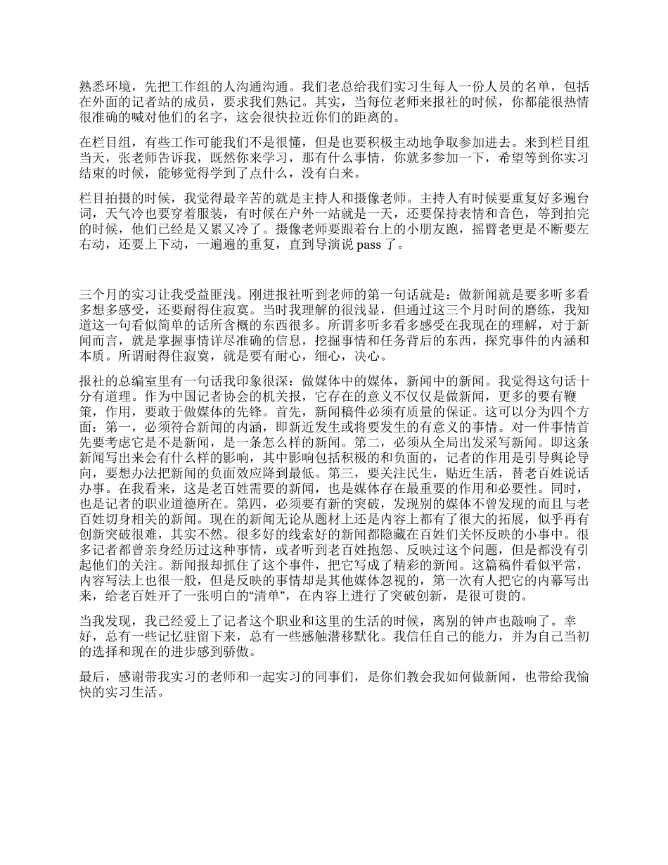 新闻专业实习心得总结报告_第2页