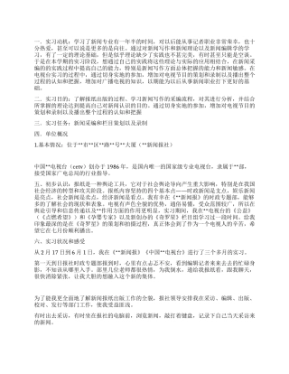 新闻专业实习心得总结报告