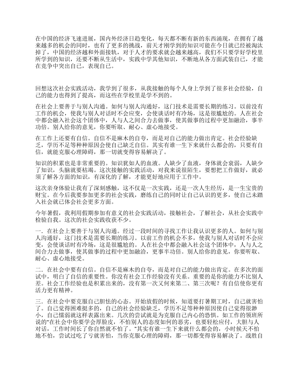 新闻专业大学生广播电视局实习报告_第3页