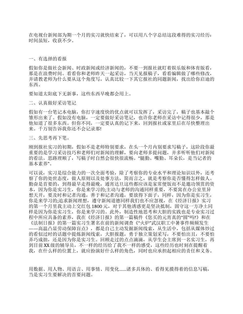 新闻专业实习总结_第1页