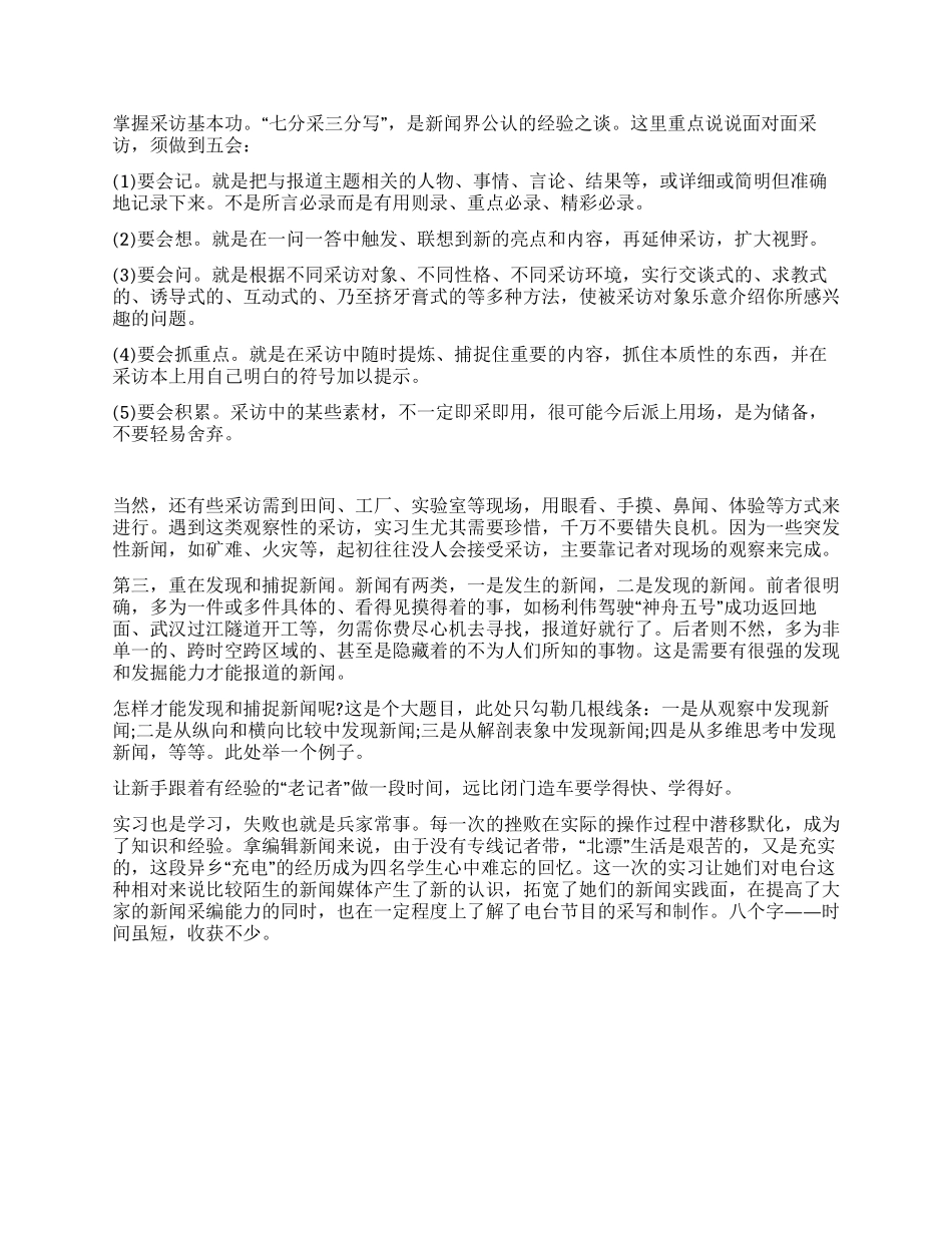 新闻专业实习总结_第2页