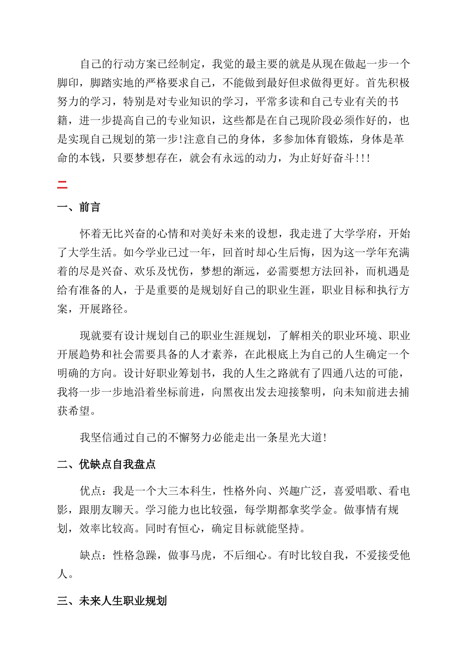 新闻专业职业生涯规划书_第3页
