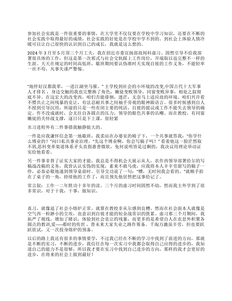 新闻专业社会实习总结_第1页