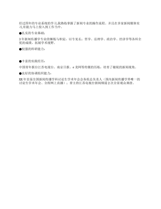 新闻专业自我评价范文