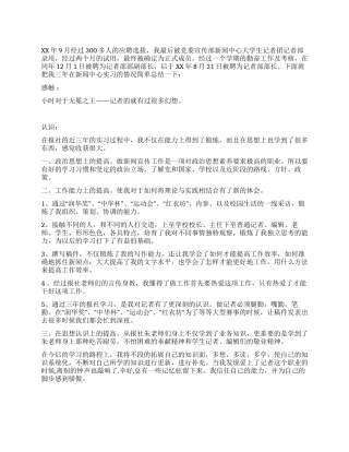 新闻中心记者实习总结