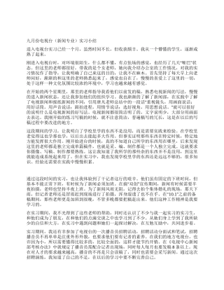 新闻专业记者实习报告