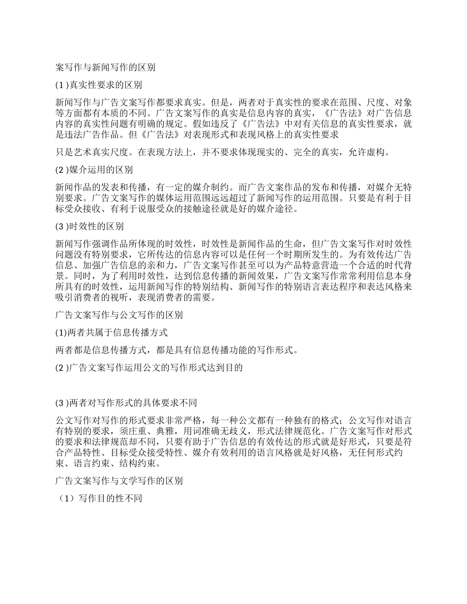 新闻写作与公文写作的区别_第1页