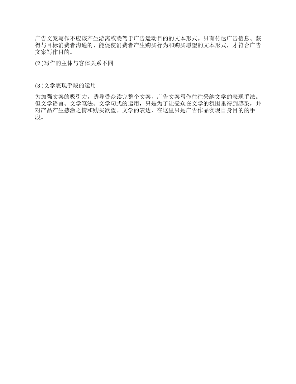 新闻写作与公文写作的区别_第2页
