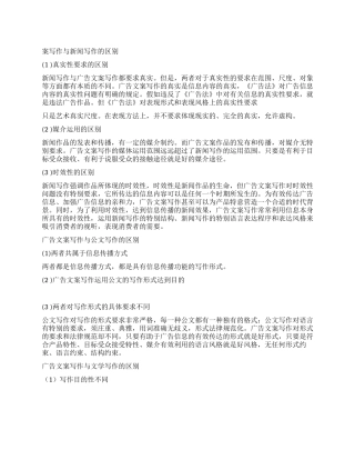 新闻写作与公文写作的区别