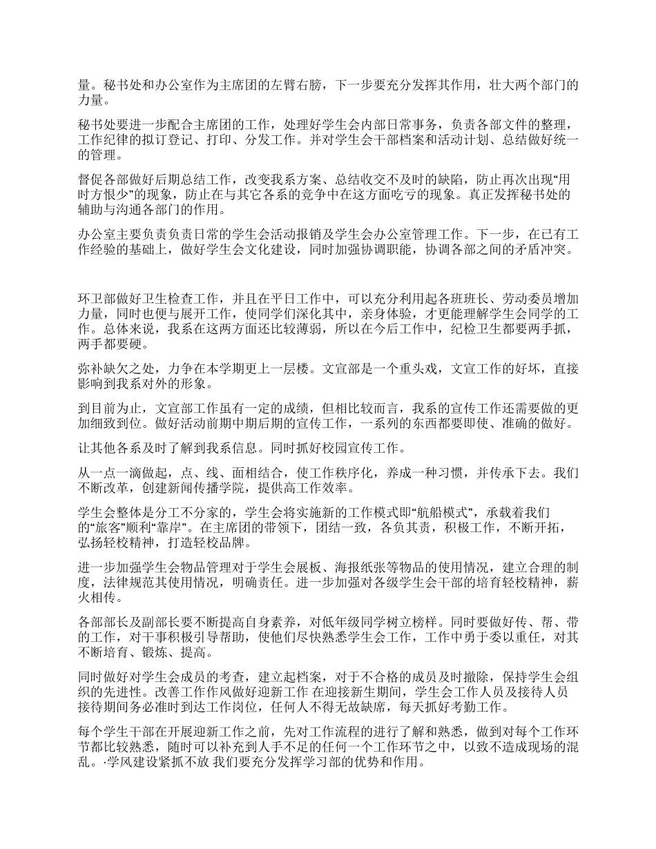 新闻传播学院学生会工作计划_第2页