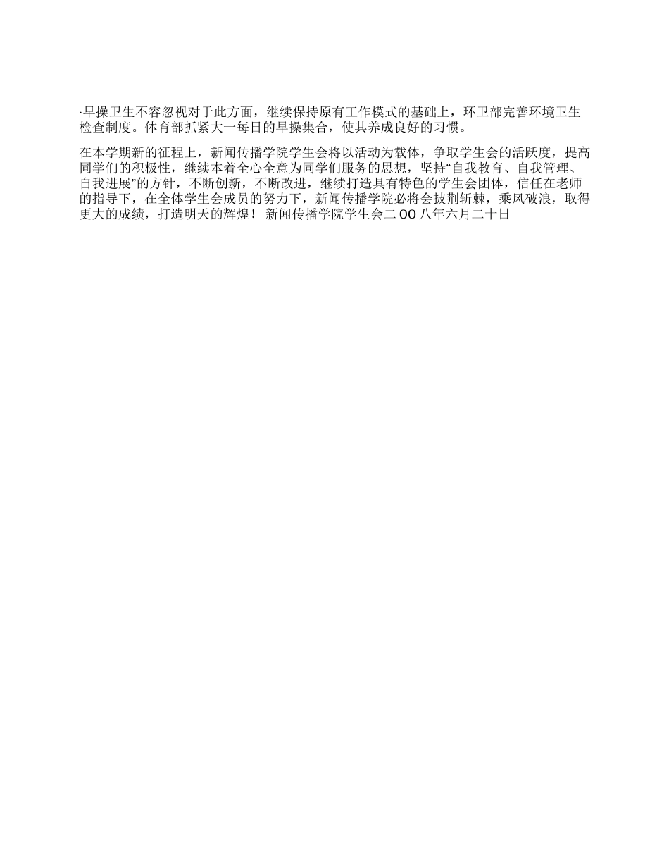 新闻传播学院学生会工作计划_第3页