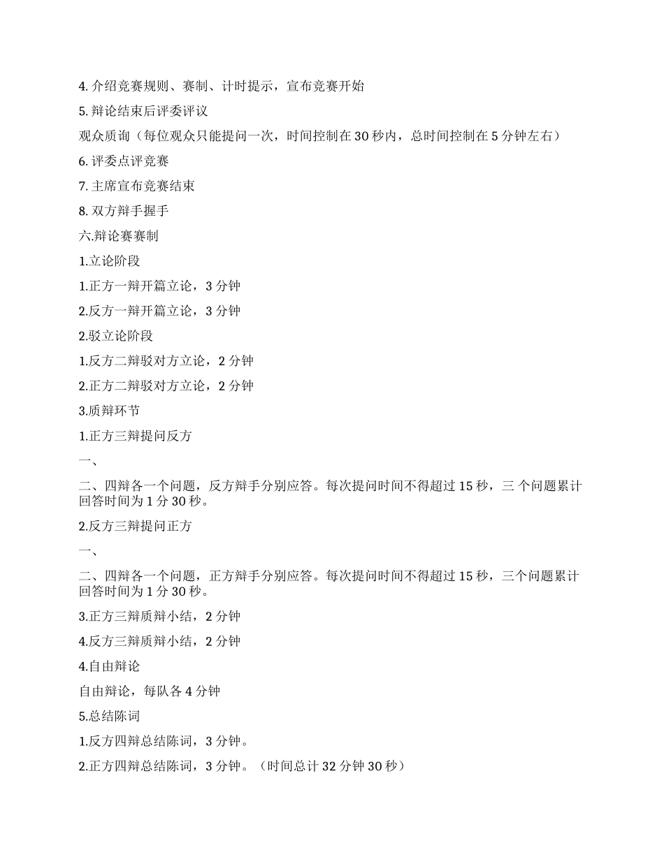 新闻传播系新生文化节辩论赛策划书_第2页