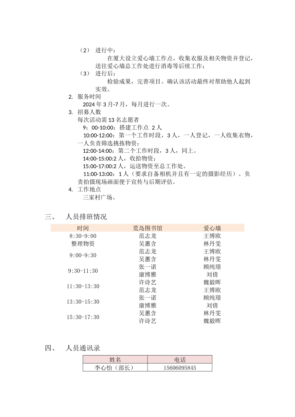 新闻传播学院青协35活动细则_第2页