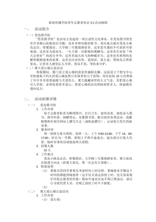 新闻传播学院青协35活动细则