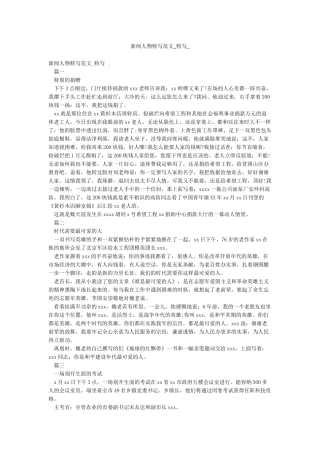 新闻人物特写范文-特写-