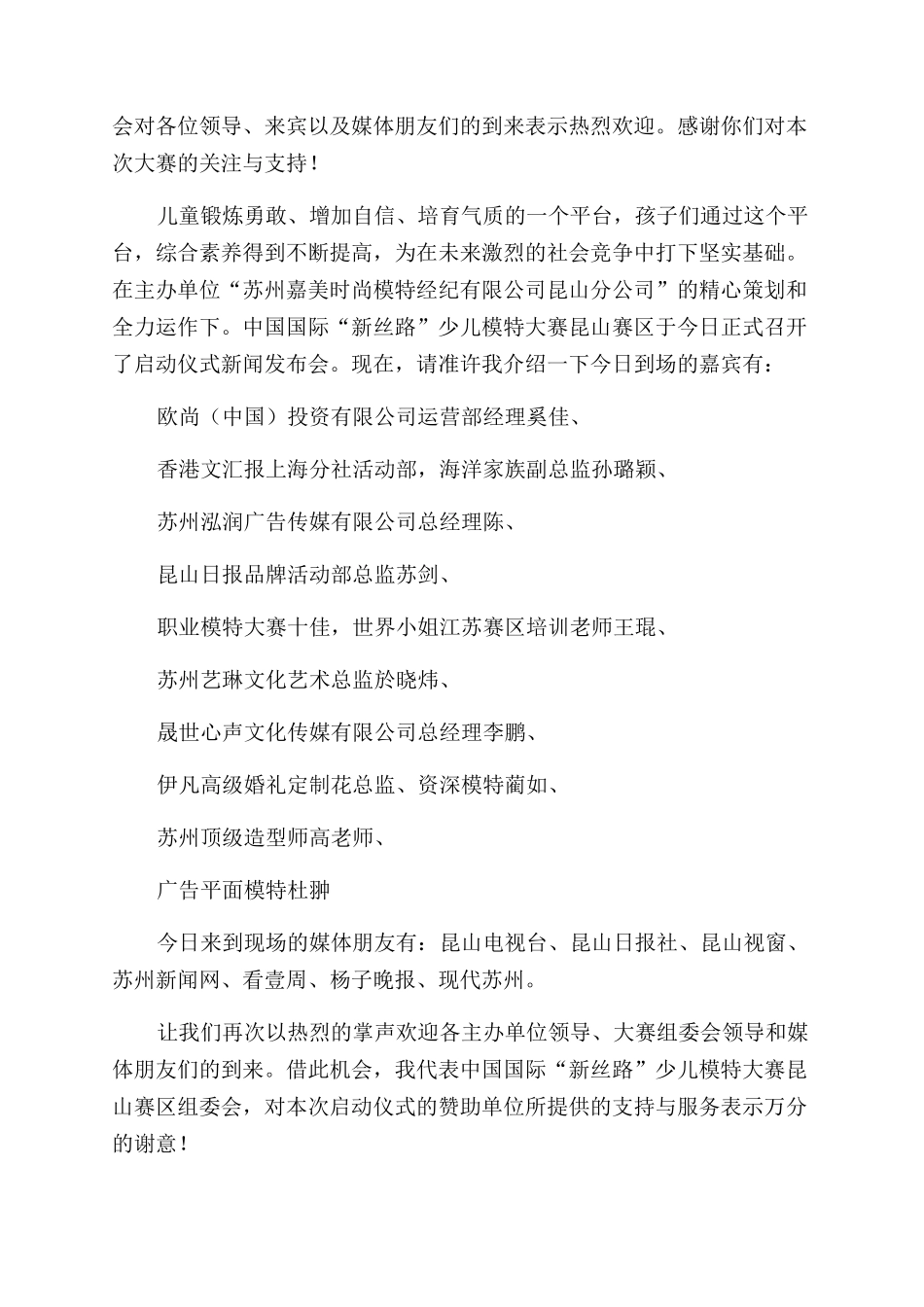 新闻发布会主持稿_第2页